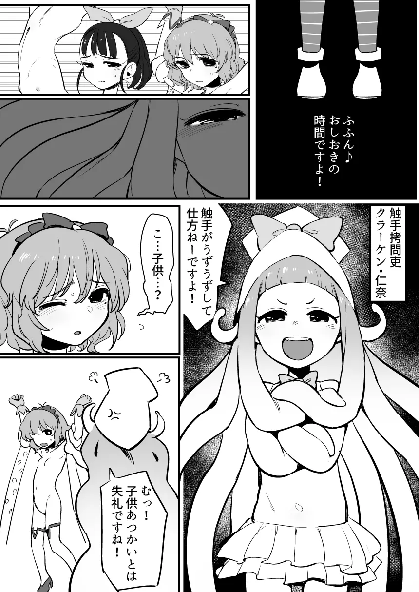 アイドルとスケベする本 - page25