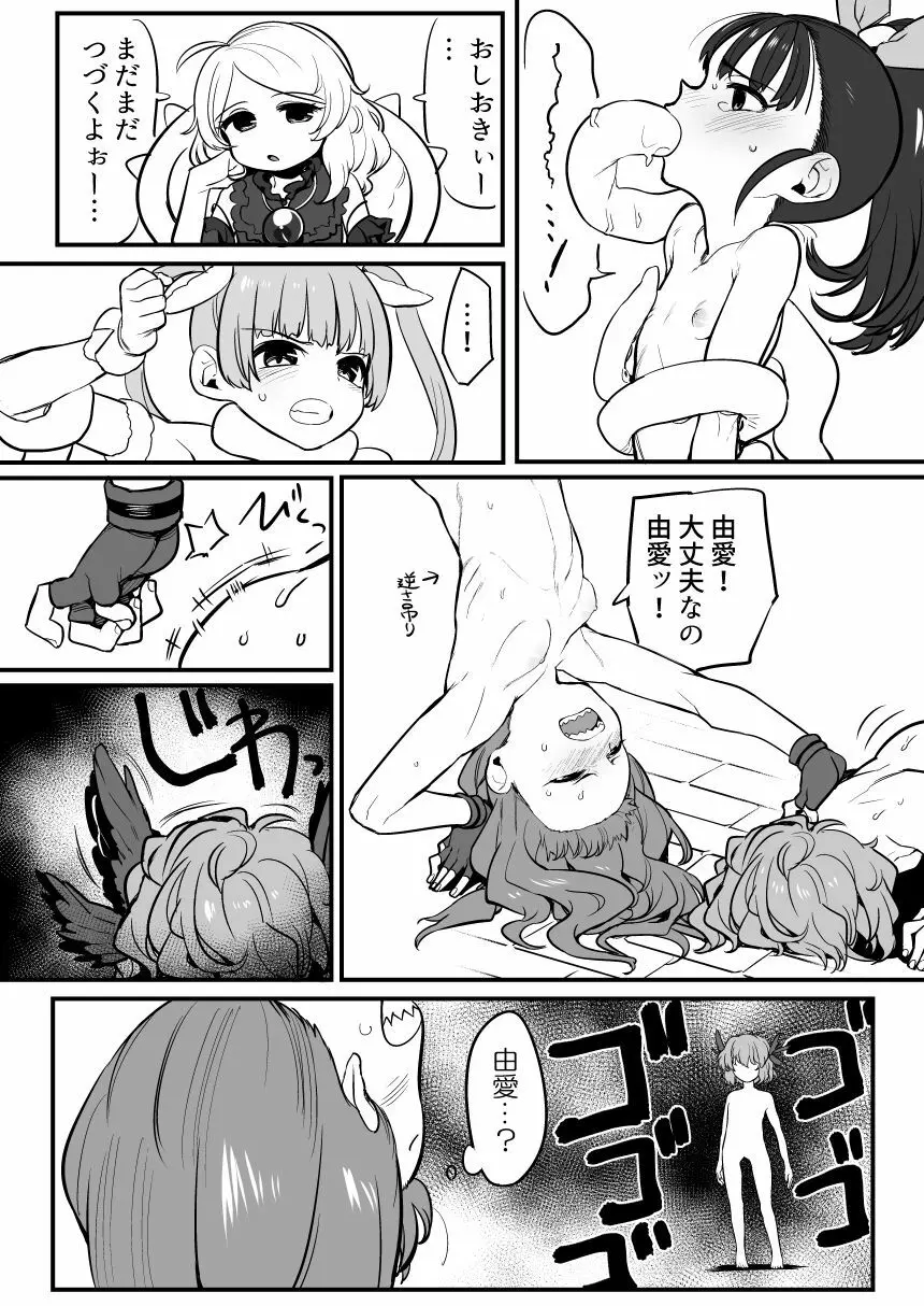 アイドルとスケベする本 - page29