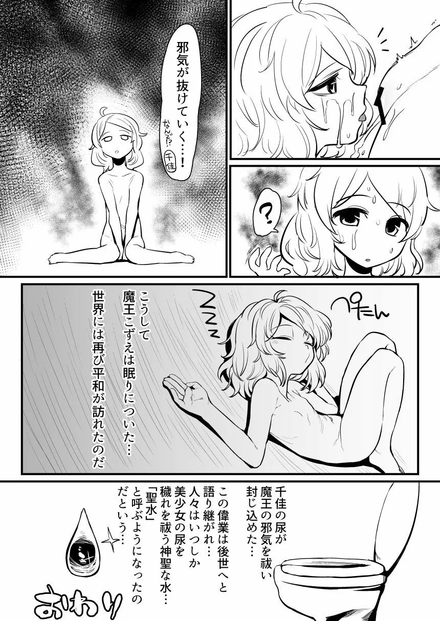 アイドルとスケベする本 - page39