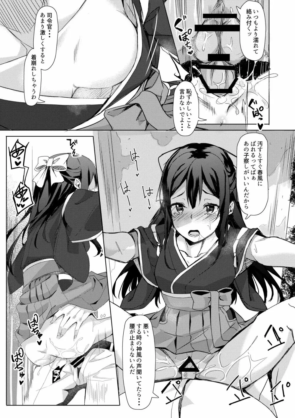 神風ちゃんと夢叶う御守り - page6