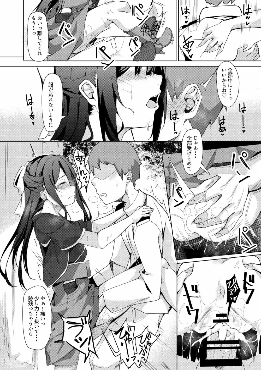 神風ちゃんと夢叶う御守り - page7