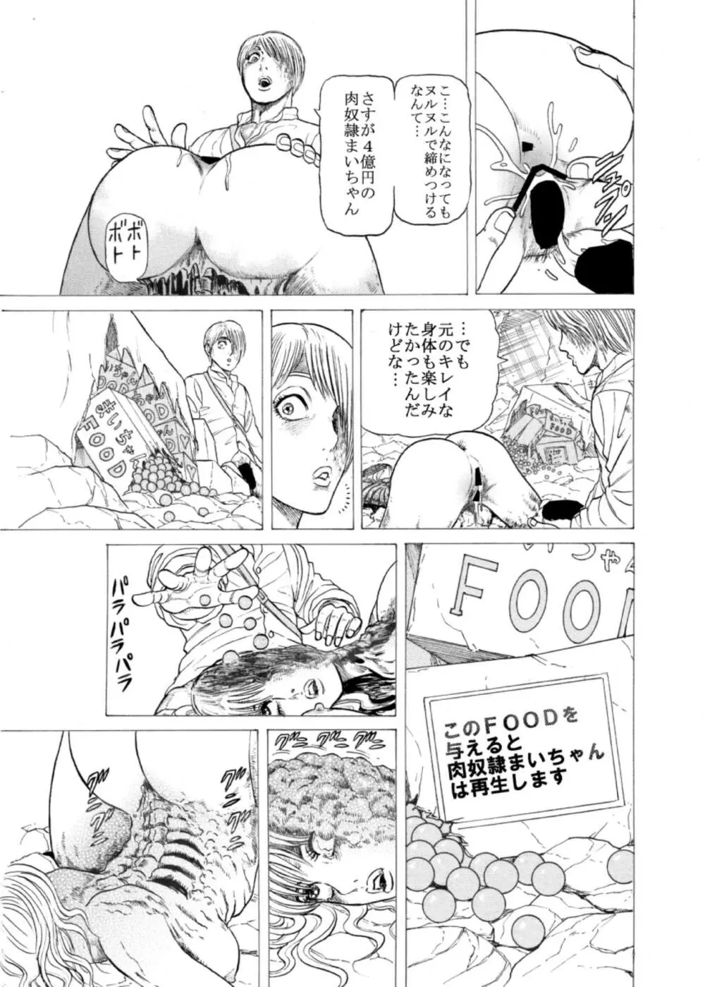 毒どくvol.17 - page31