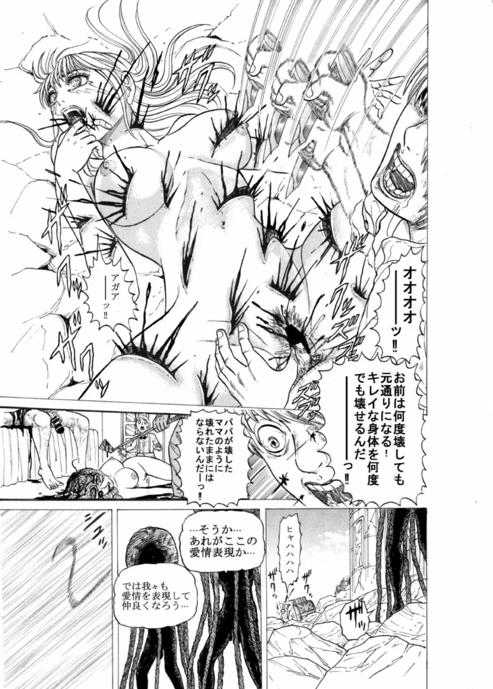 毒どくvol.17 - page37