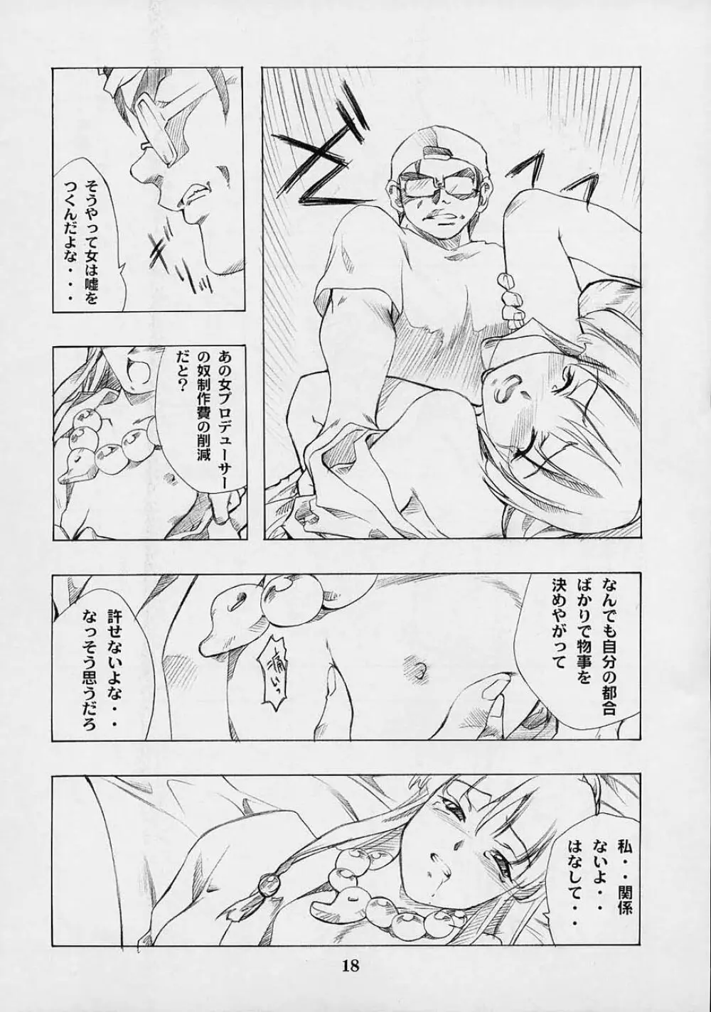 四面楚歌 - page17