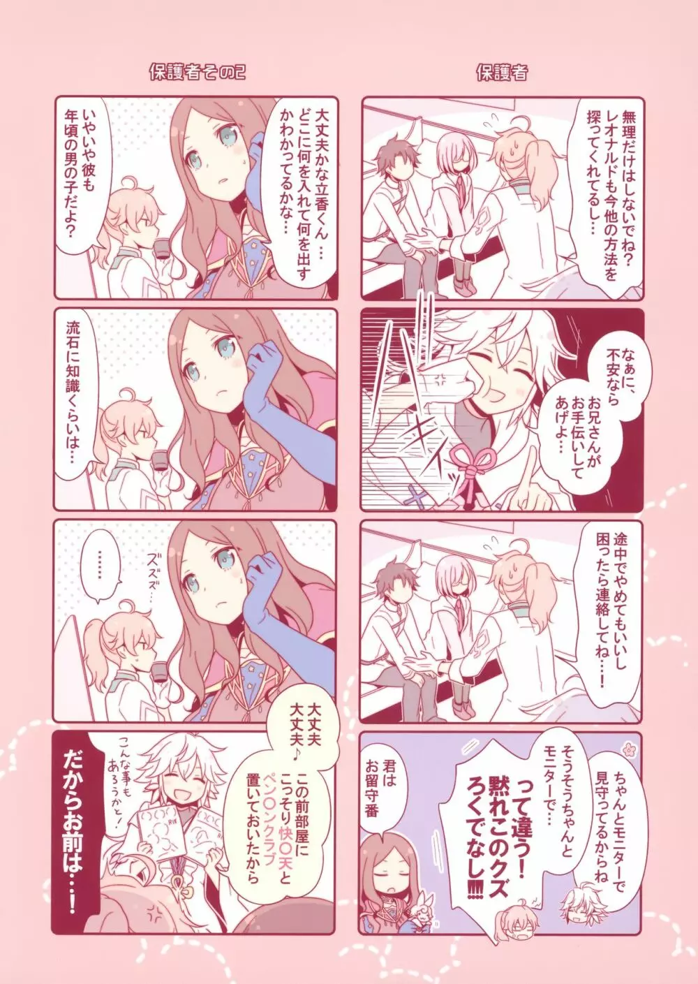 せんぱいだいすき - page6