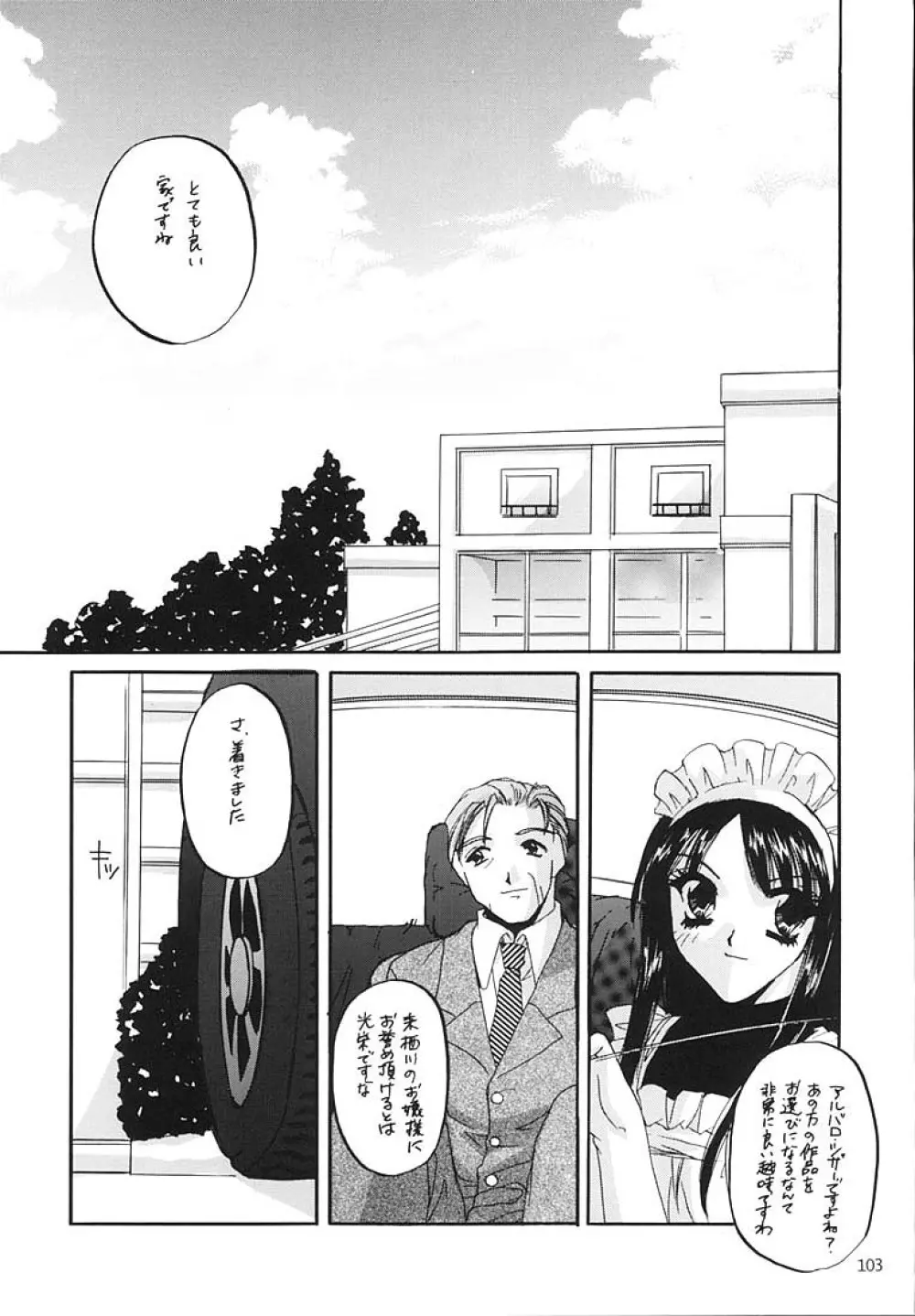 制服王総集編 - page102