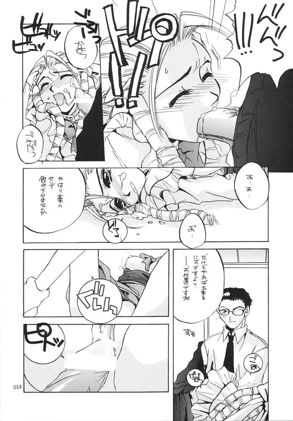 制服王総集編 - page13