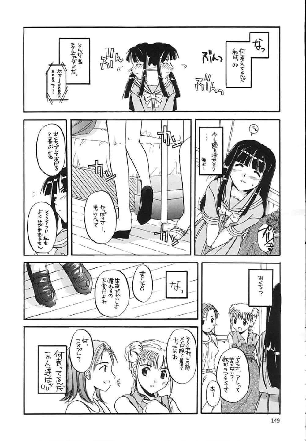 制服王総集編 - page148