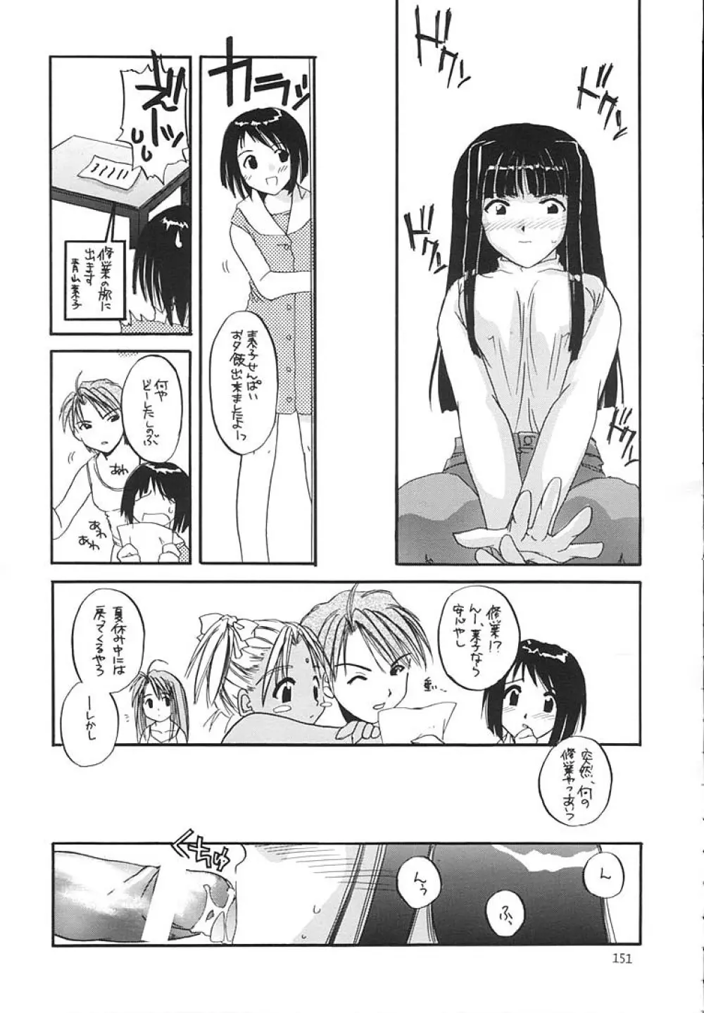 制服王総集編 - page150