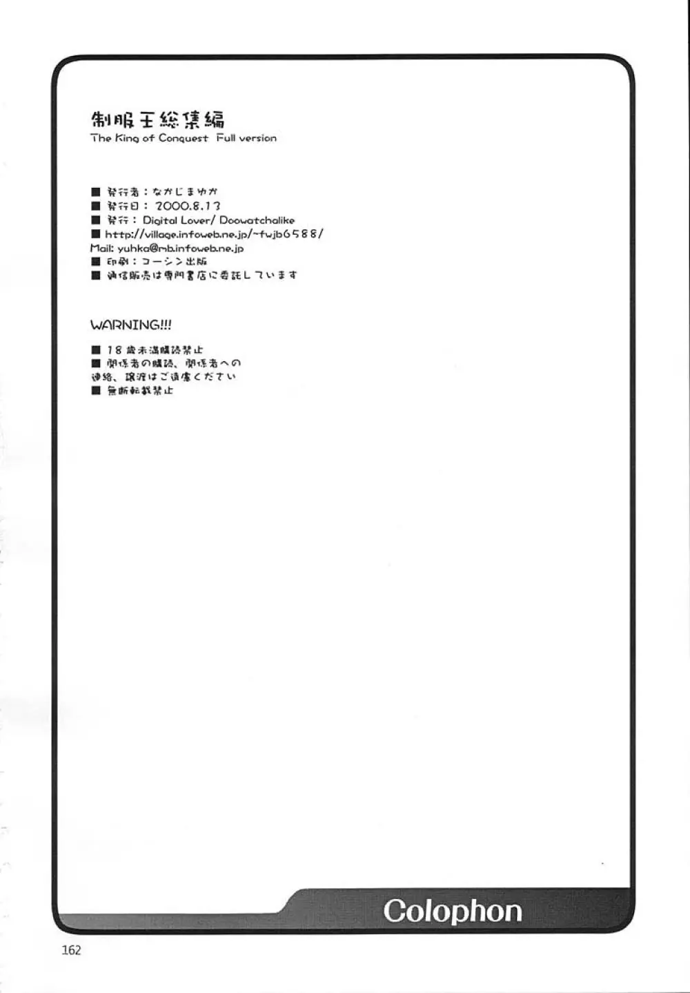 制服王総集編 - page161