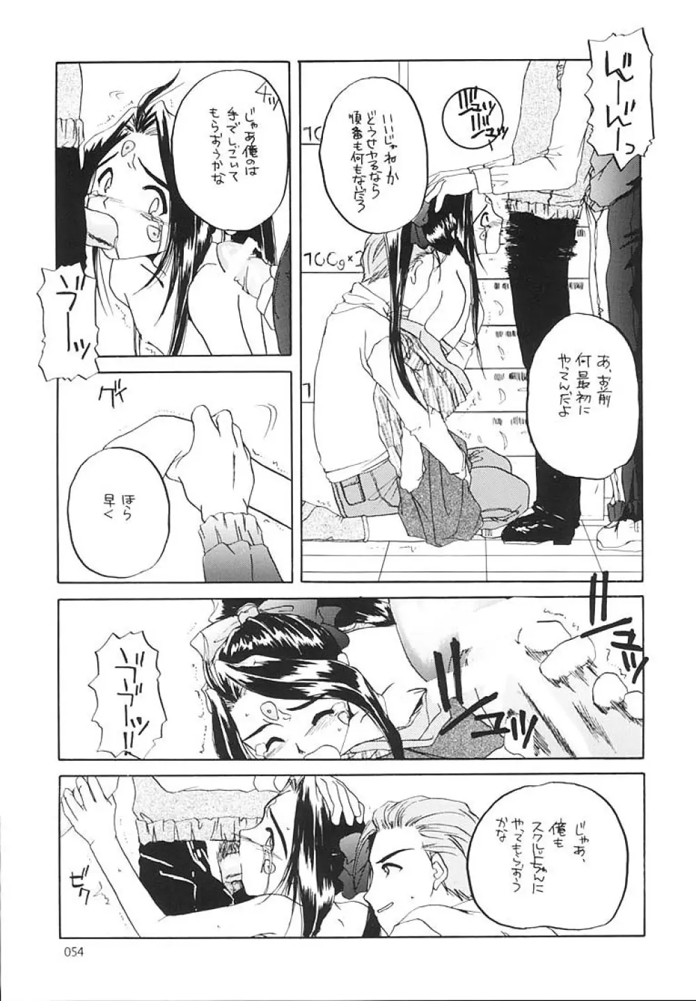 制服王総集編 - page53