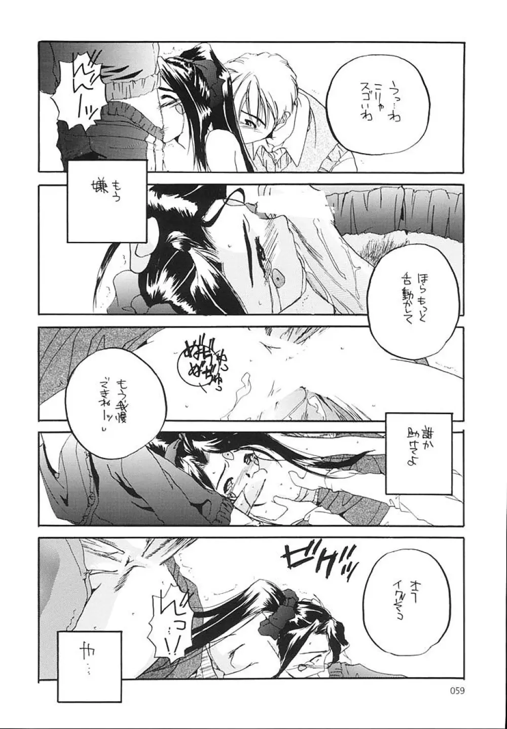 制服王総集編 - page58