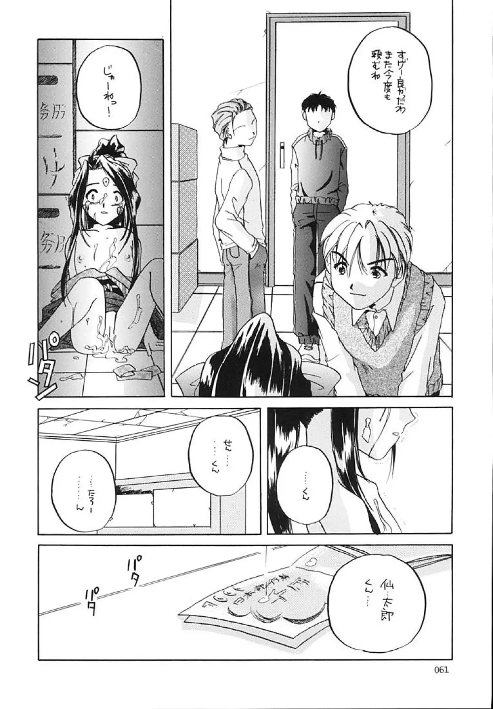 制服王総集編 - page60