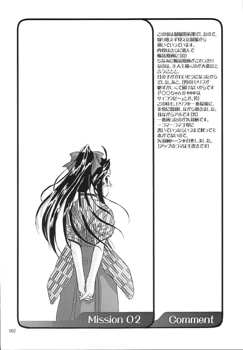 制服王総集編 - page61