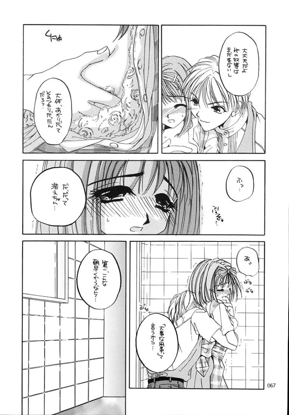 制服王総集編 - page66