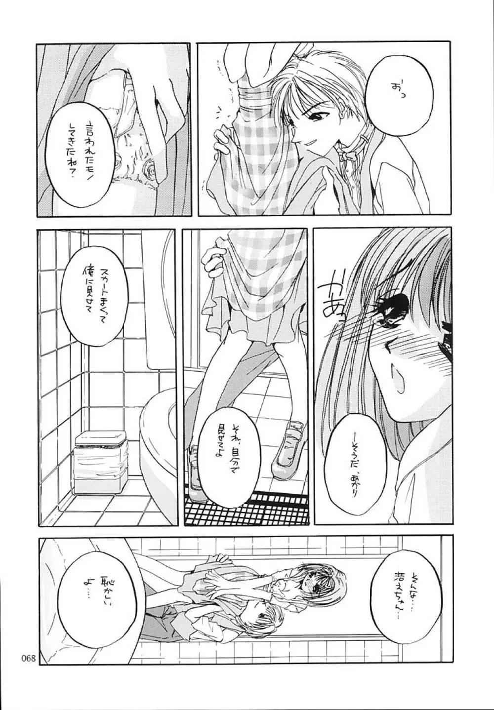 制服王総集編 - page67