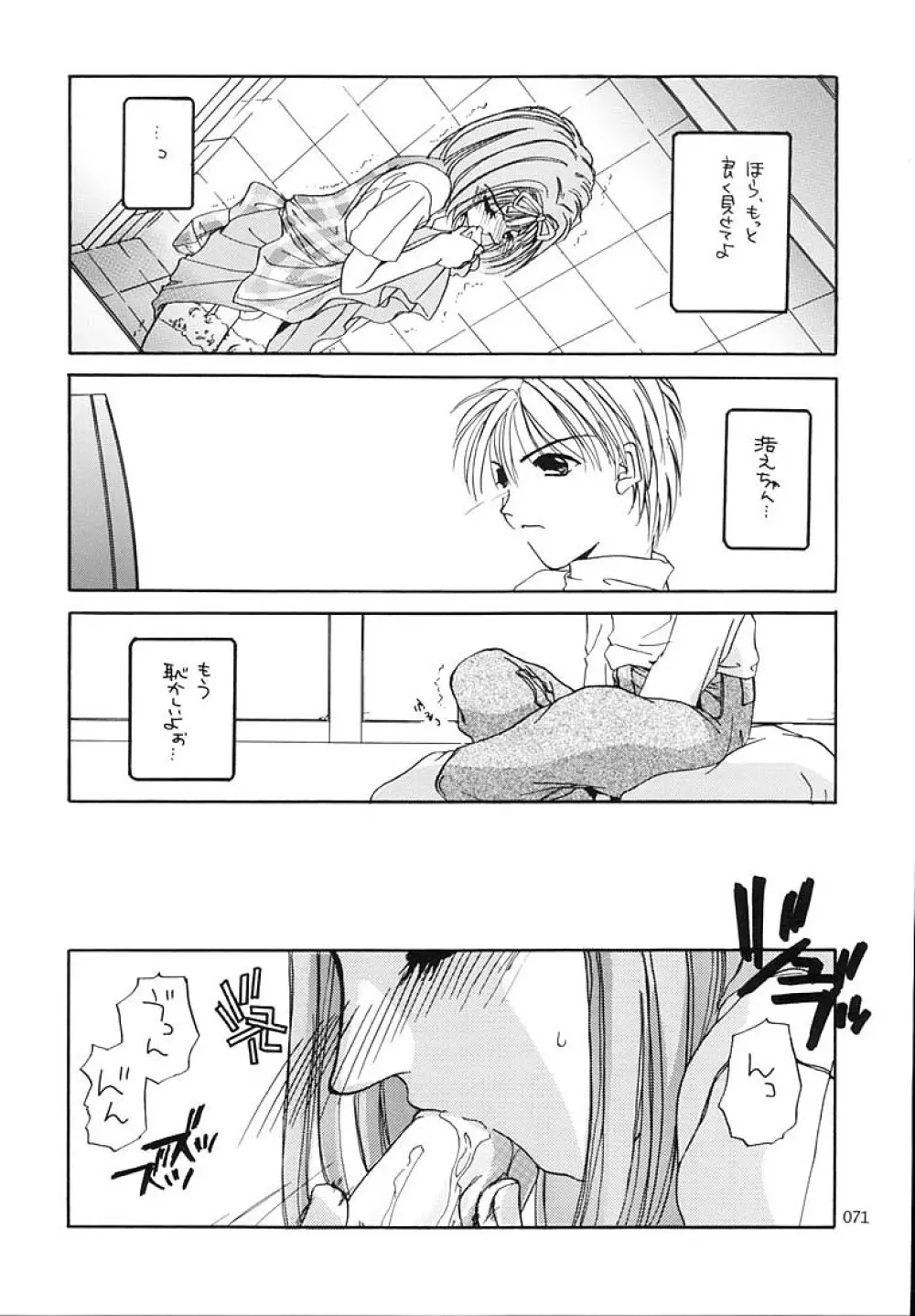 制服王総集編 - page70