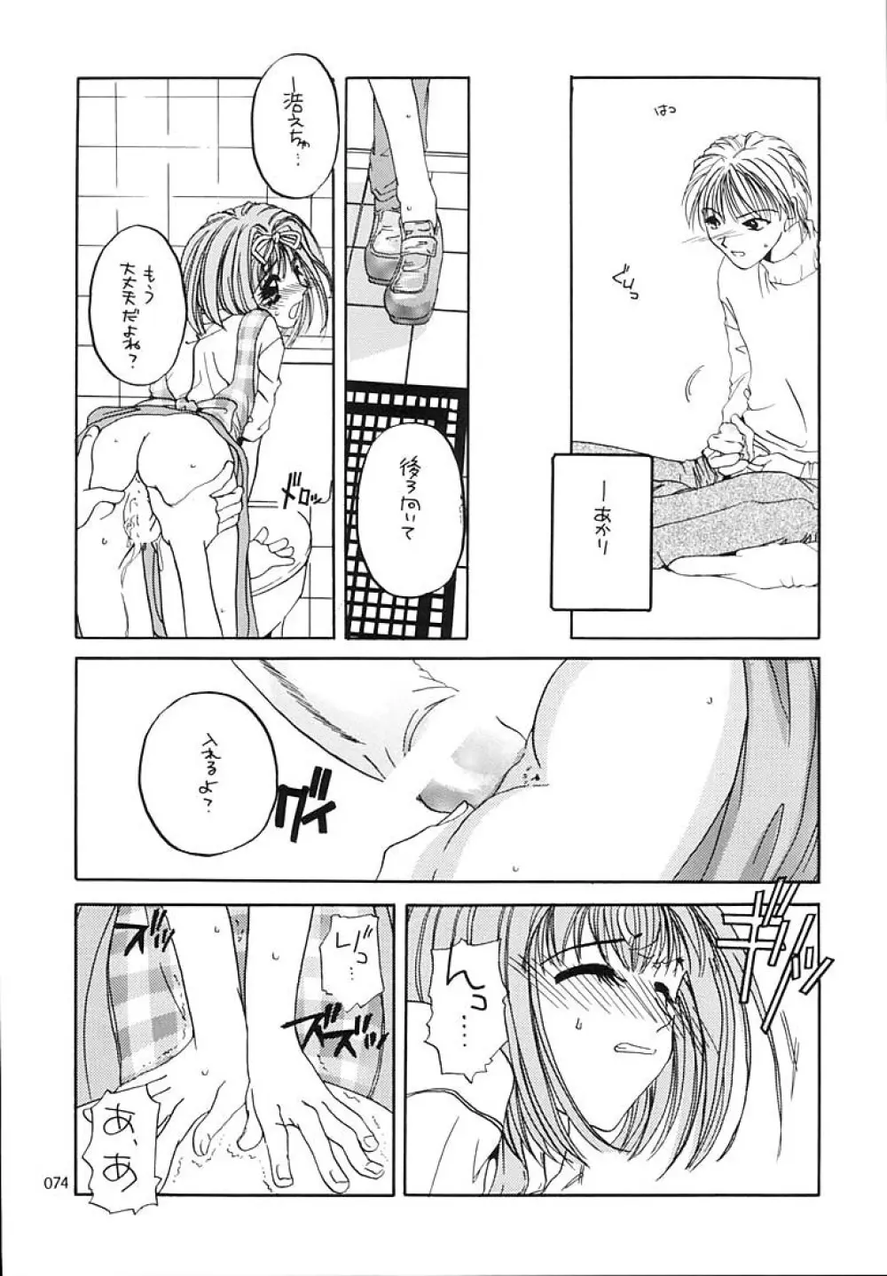 制服王総集編 - page73