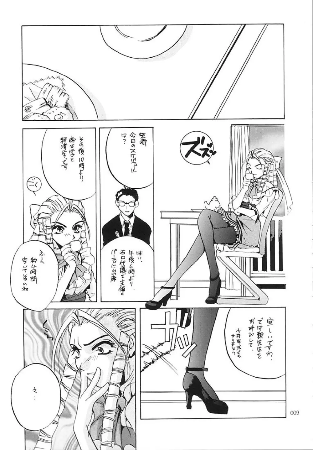 制服王総集編 - page8