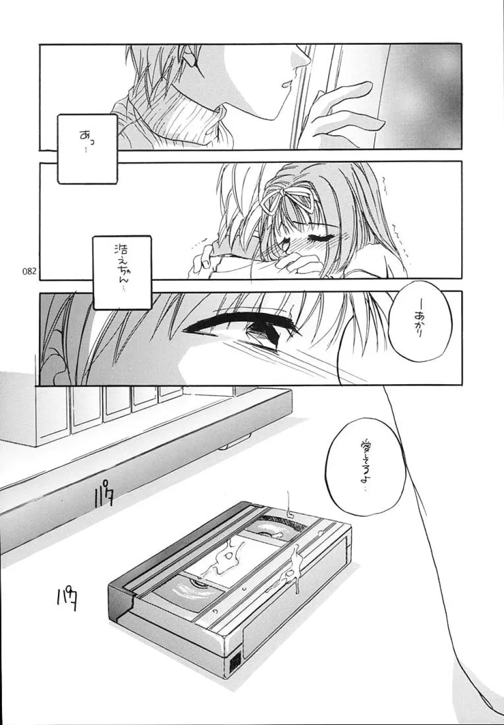 制服王総集編 - page81