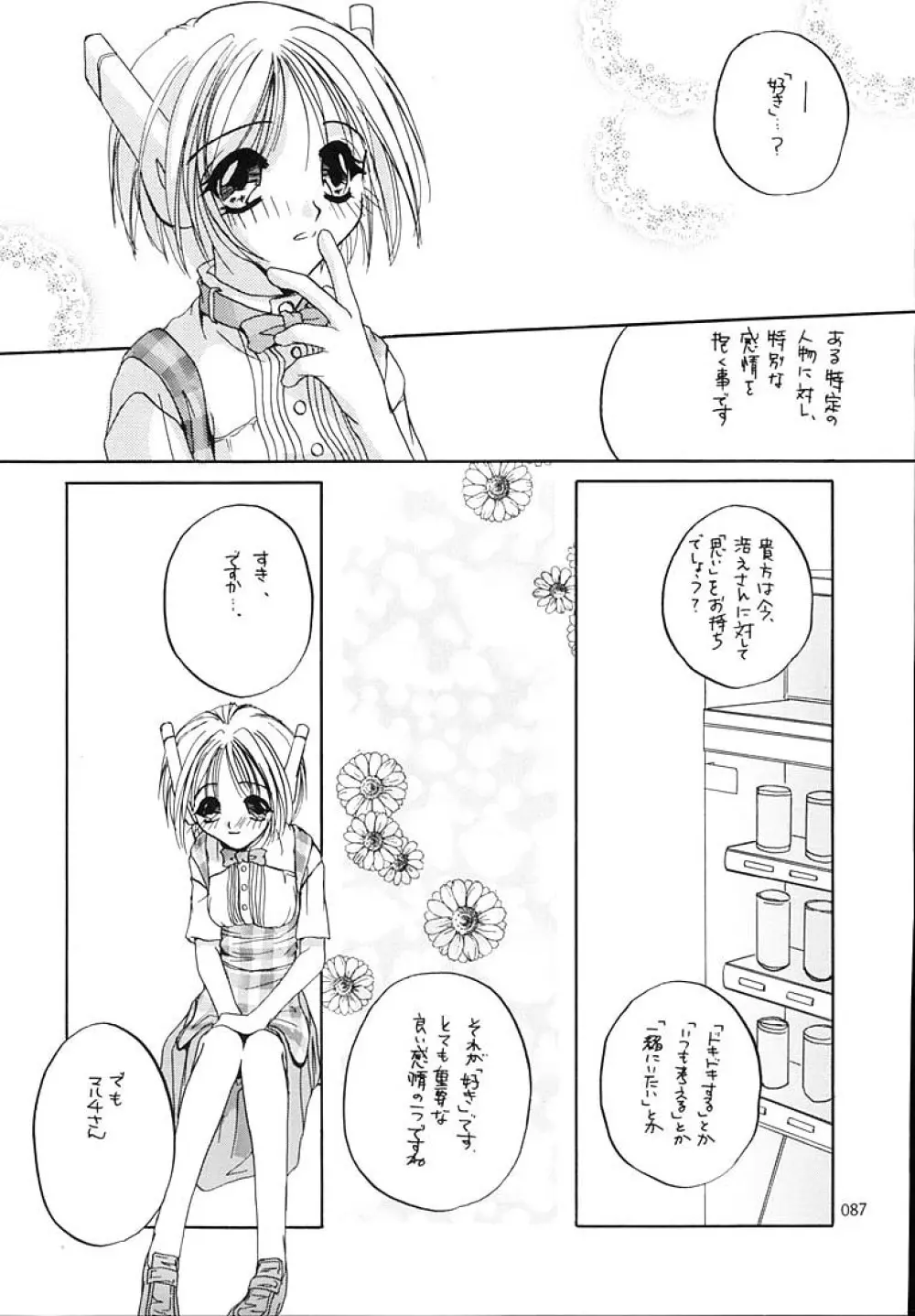 制服王総集編 - page86