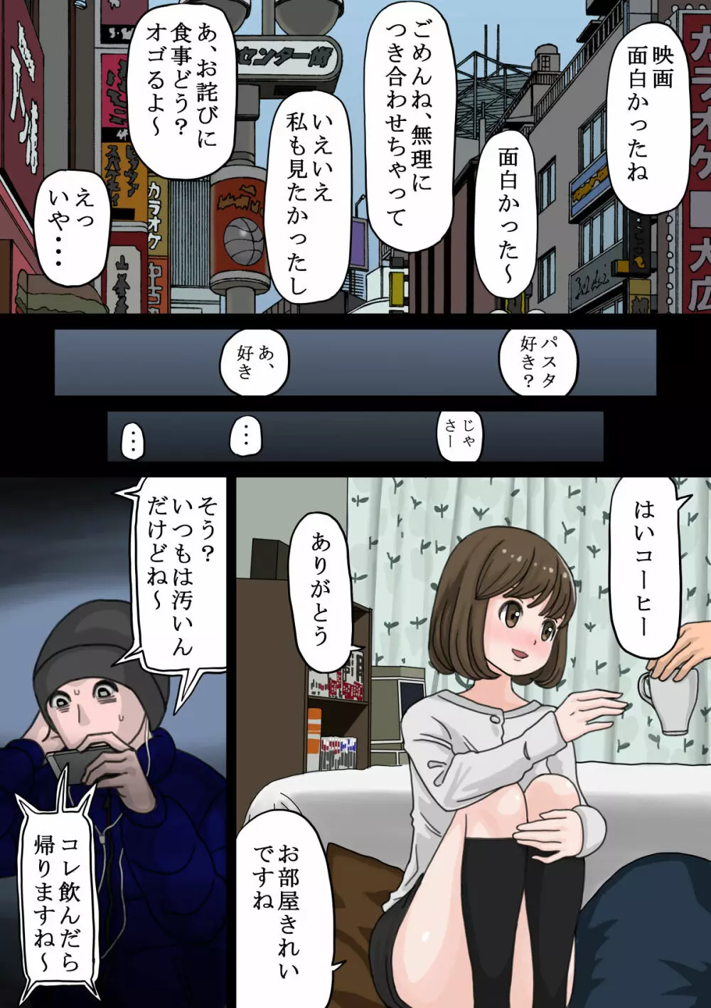 バイト先のチャラい後輩に彼女を寝取られた話 - page10