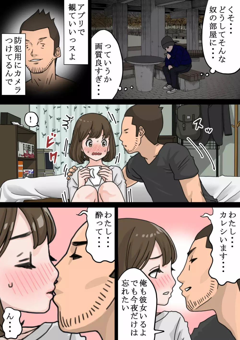 バイト先のチャラい後輩に彼女を寝取られた話 - page11