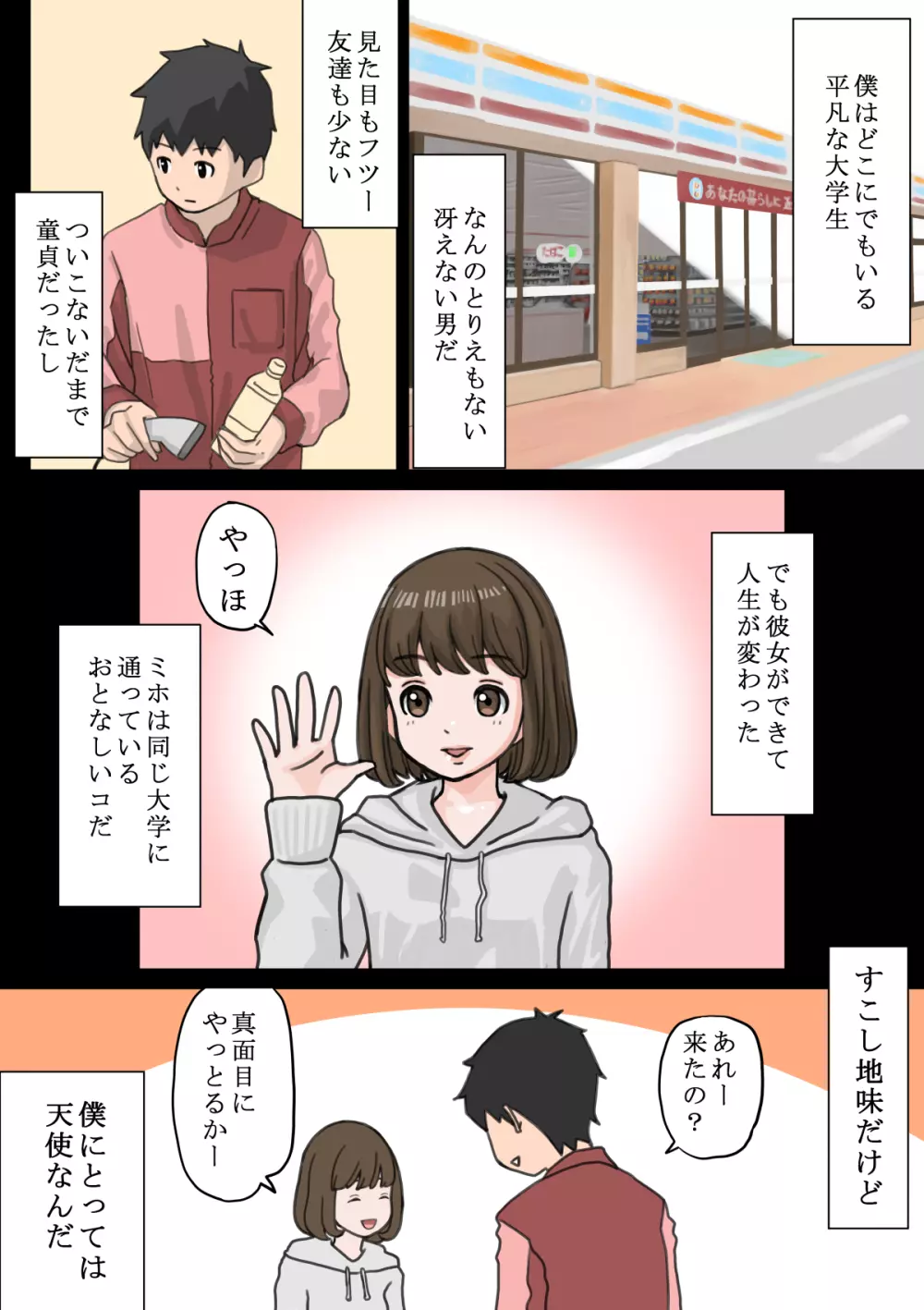 バイト先のチャラい後輩に彼女を寝取られた話 - page4