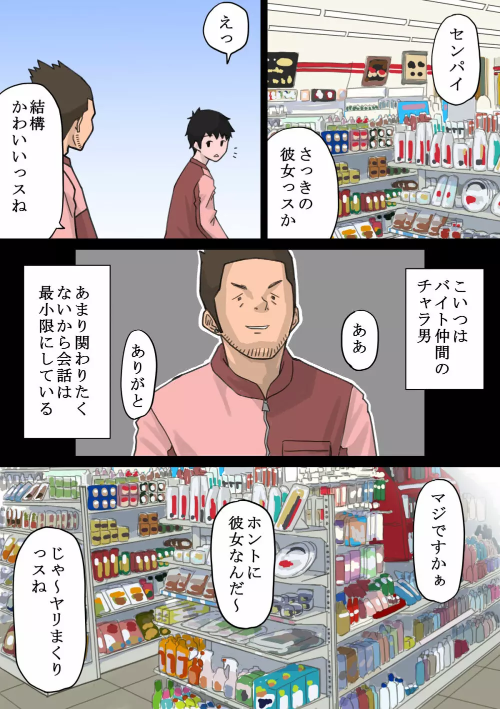 バイト先のチャラい後輩に彼女を寝取られた話 - page5