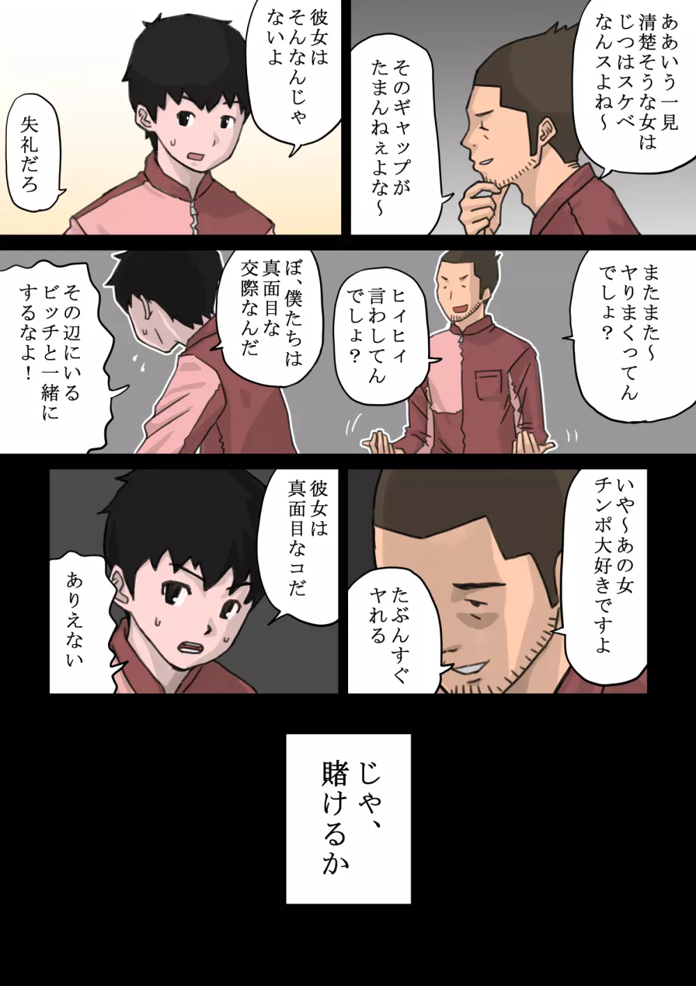 バイト先のチャラい後輩に彼女を寝取られた話 - page6