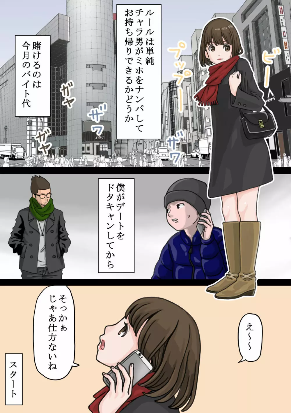 バイト先のチャラい後輩に彼女を寝取られた話 - page7