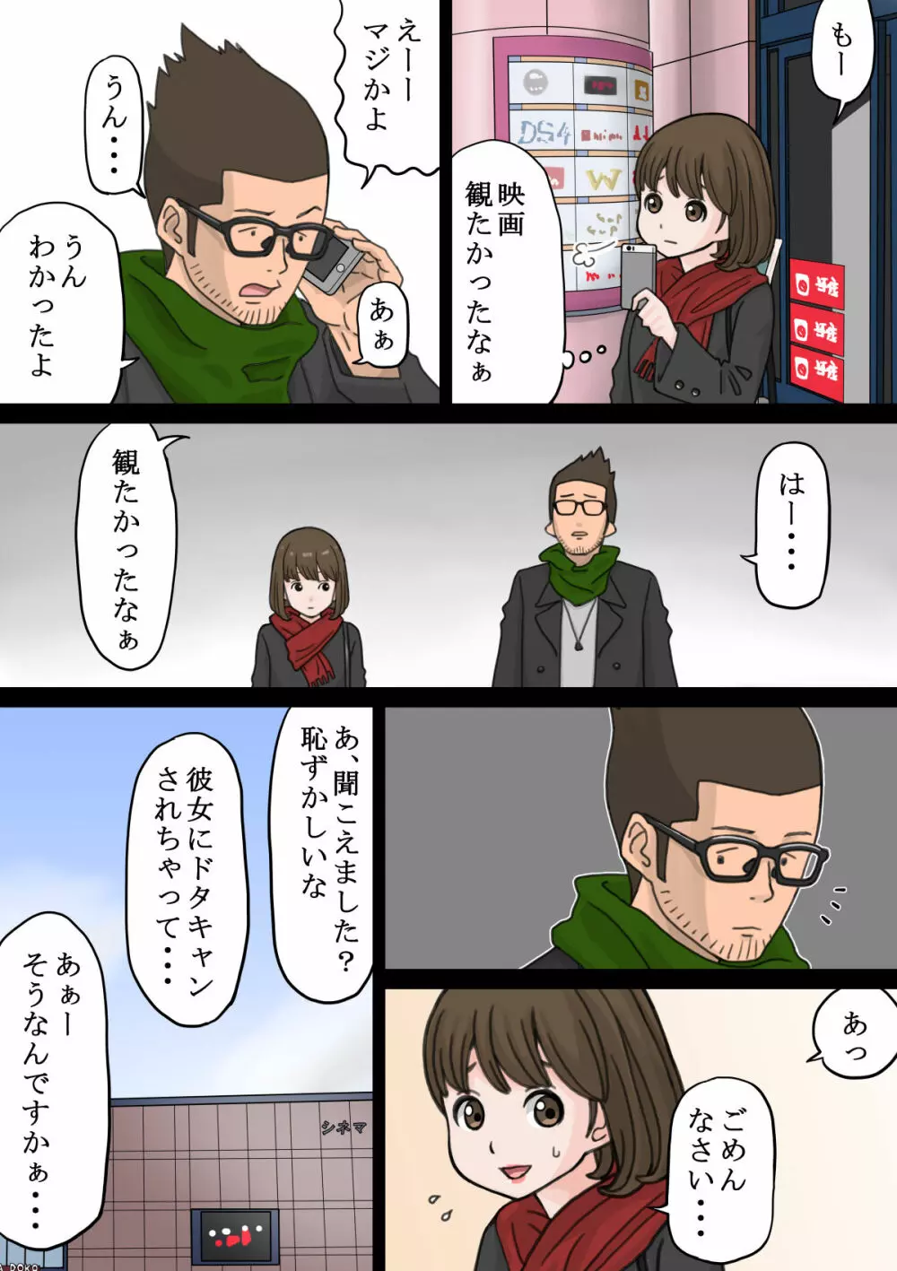 バイト先のチャラい後輩に彼女を寝取られた話 - page8