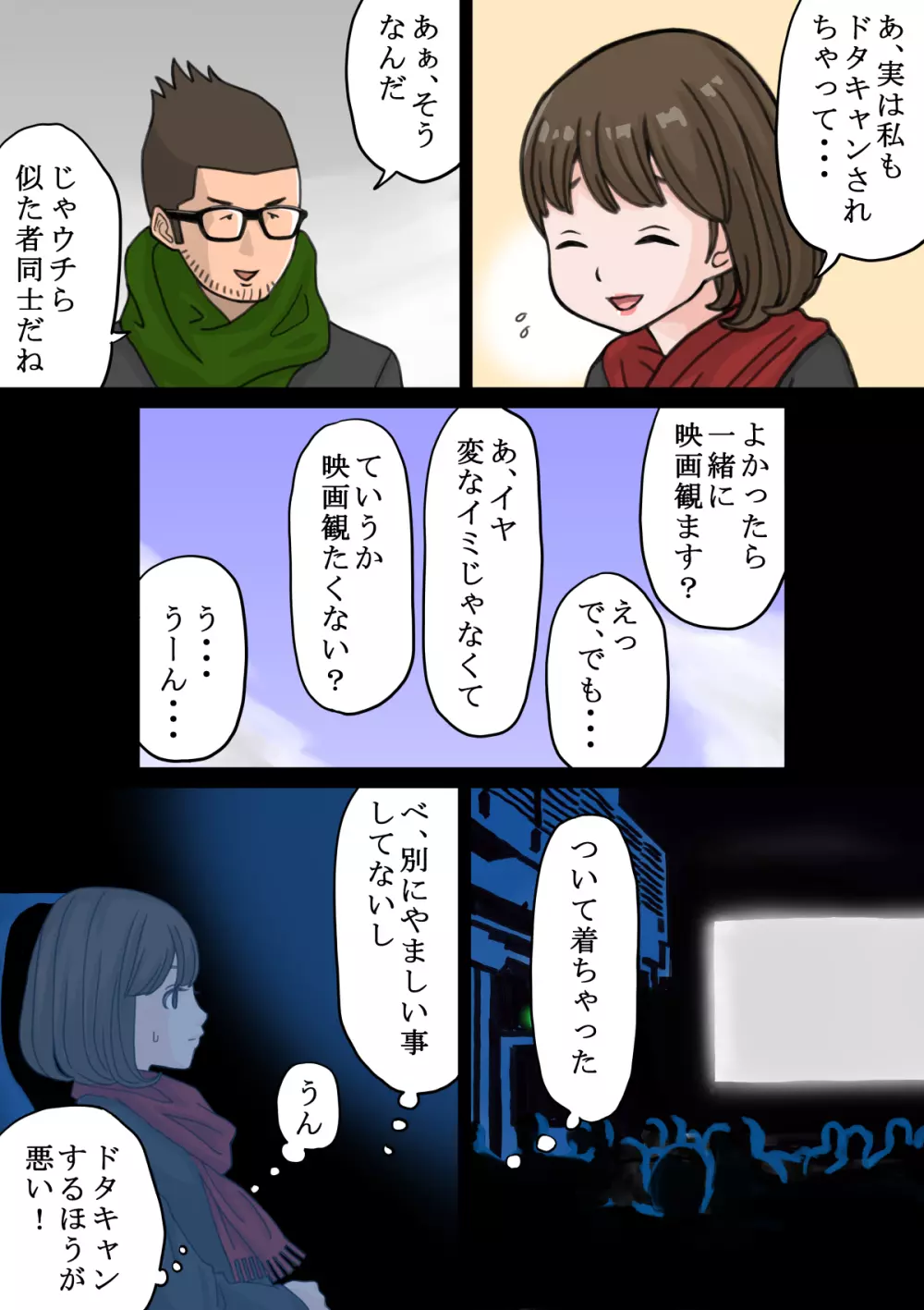 バイト先のチャラい後輩に彼女を寝取られた話 - page9