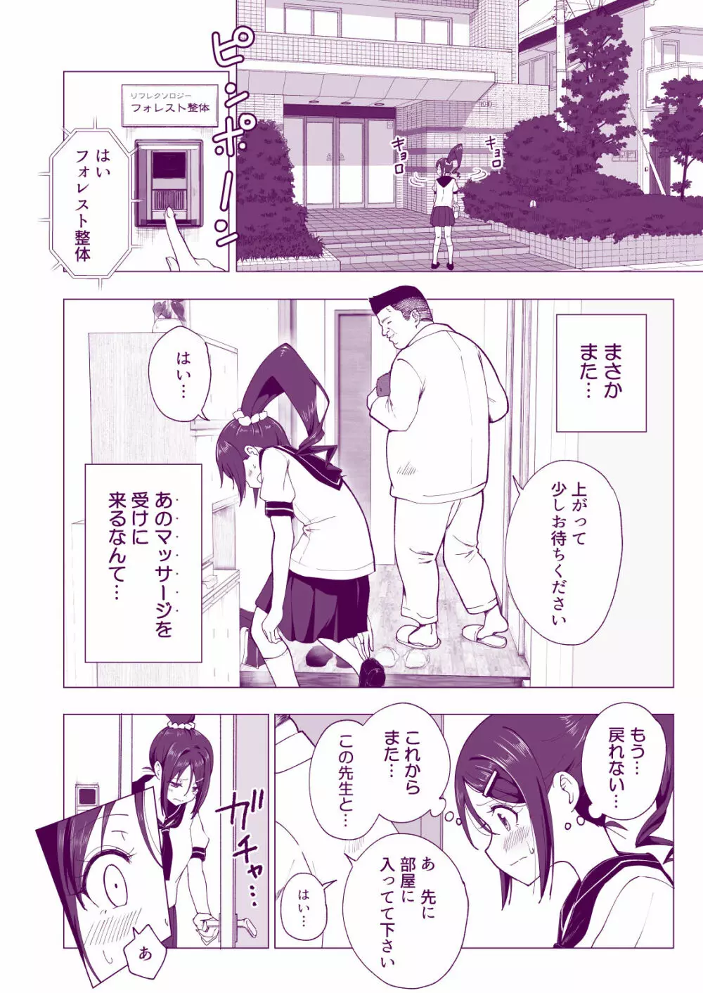 性感マッサージにハマってしまったバレー部女子の話～後編～ - page10