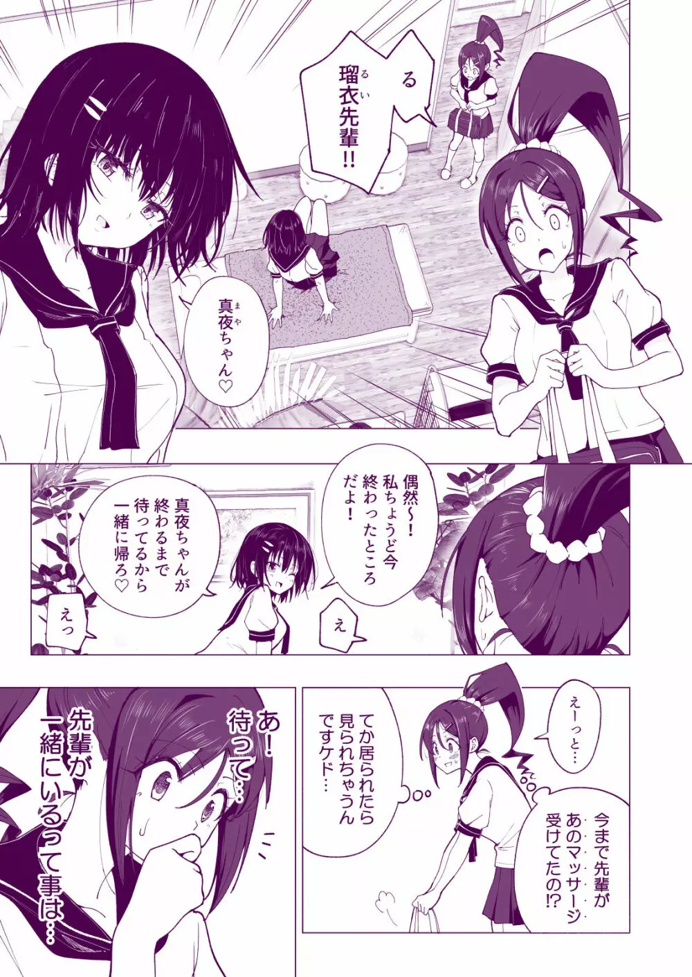 性感マッサージにハマってしまったバレー部女子の話～後編～ - page11