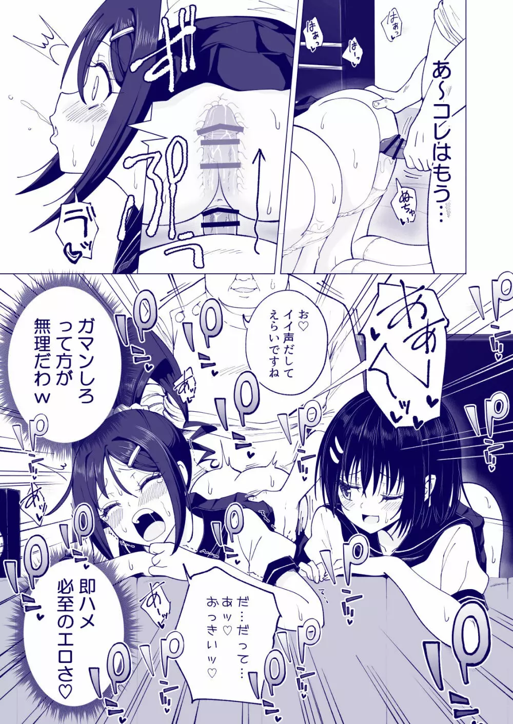 性感マッサージにハマってしまったバレー部女子の話～後編～ - page129