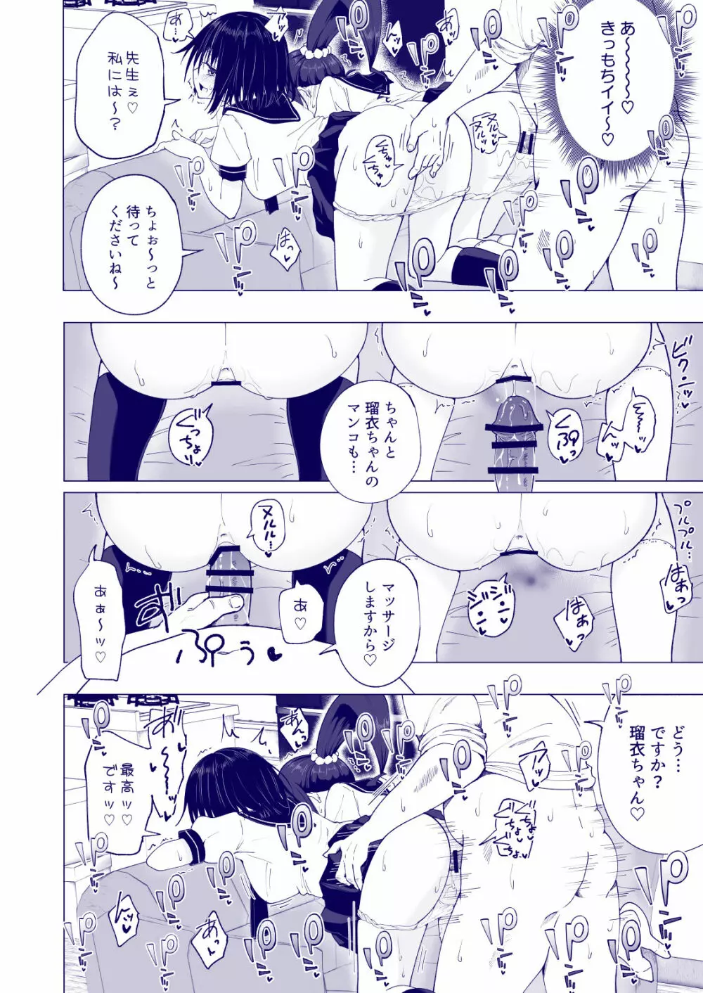 性感マッサージにハマってしまったバレー部女子の話～後編～ - page130