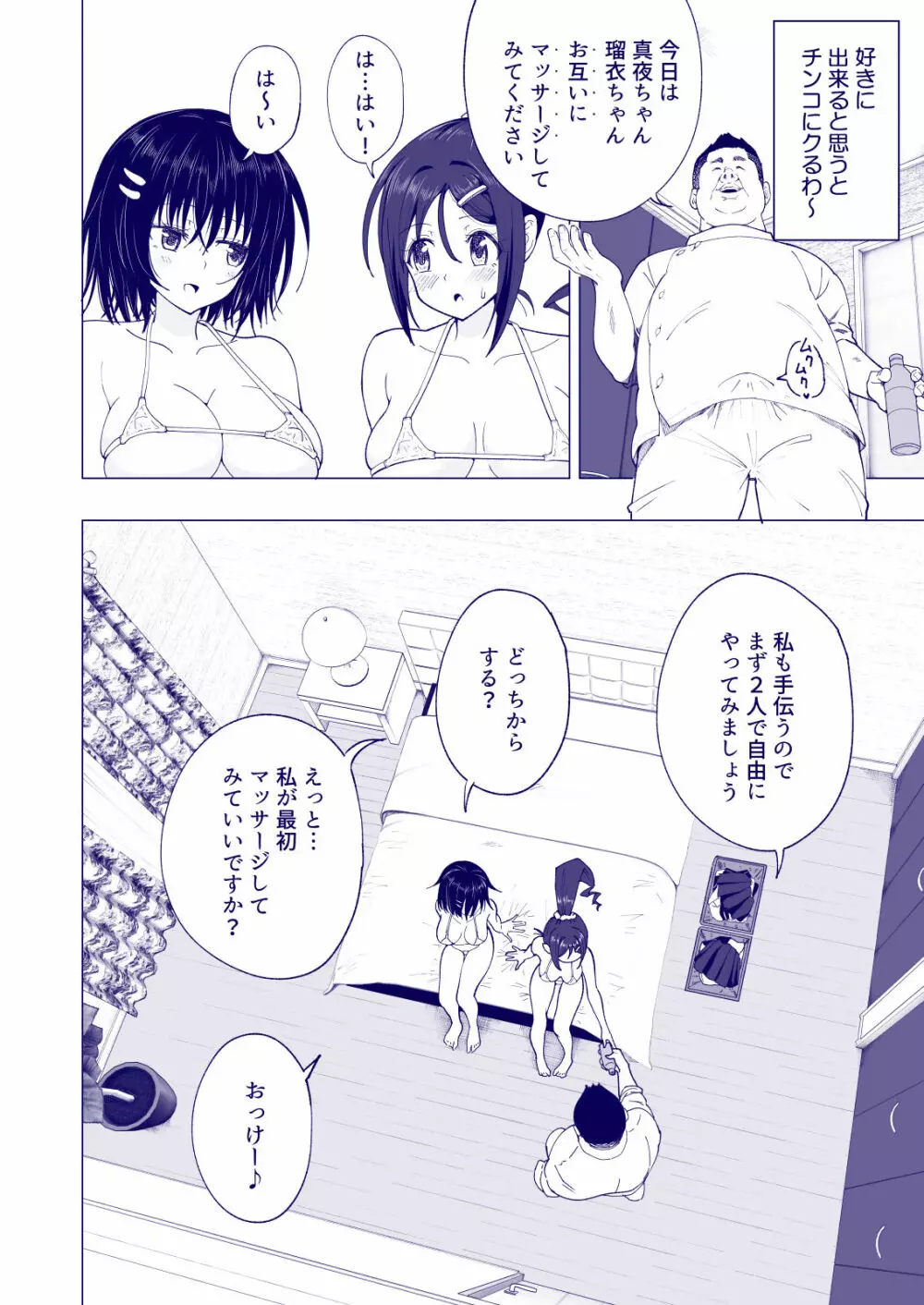 性感マッサージにハマってしまったバレー部女子の話～後編～ - page138