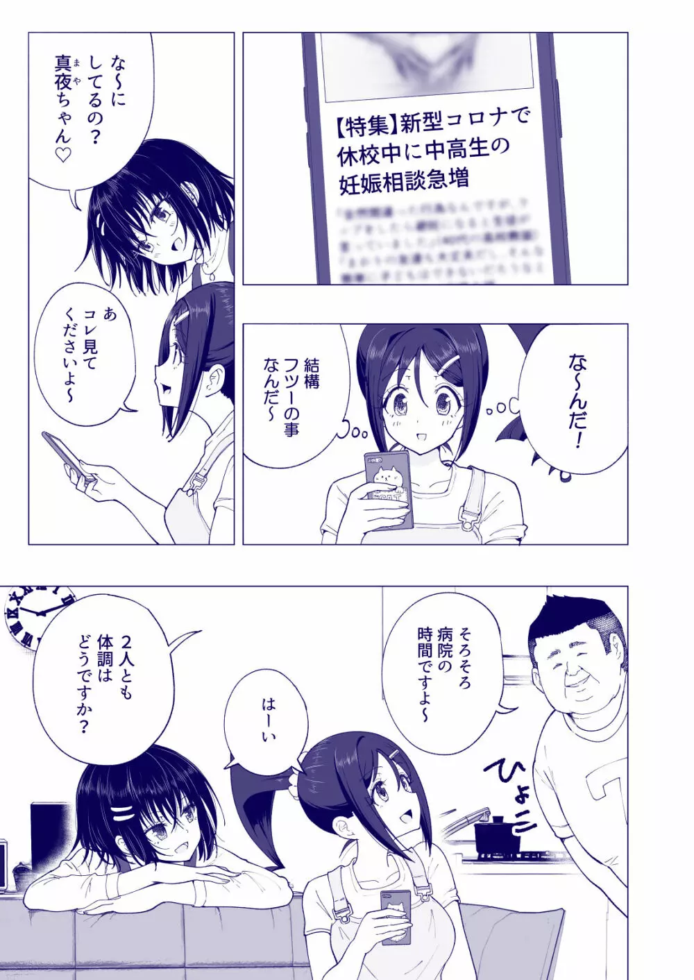 性感マッサージにハマってしまったバレー部女子の話～後編～ - page161