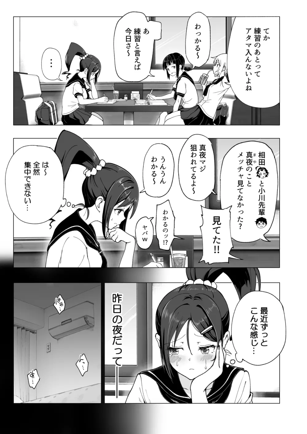 性感マッサージにハマってしまったバレー部女子の話～後編～ - page175