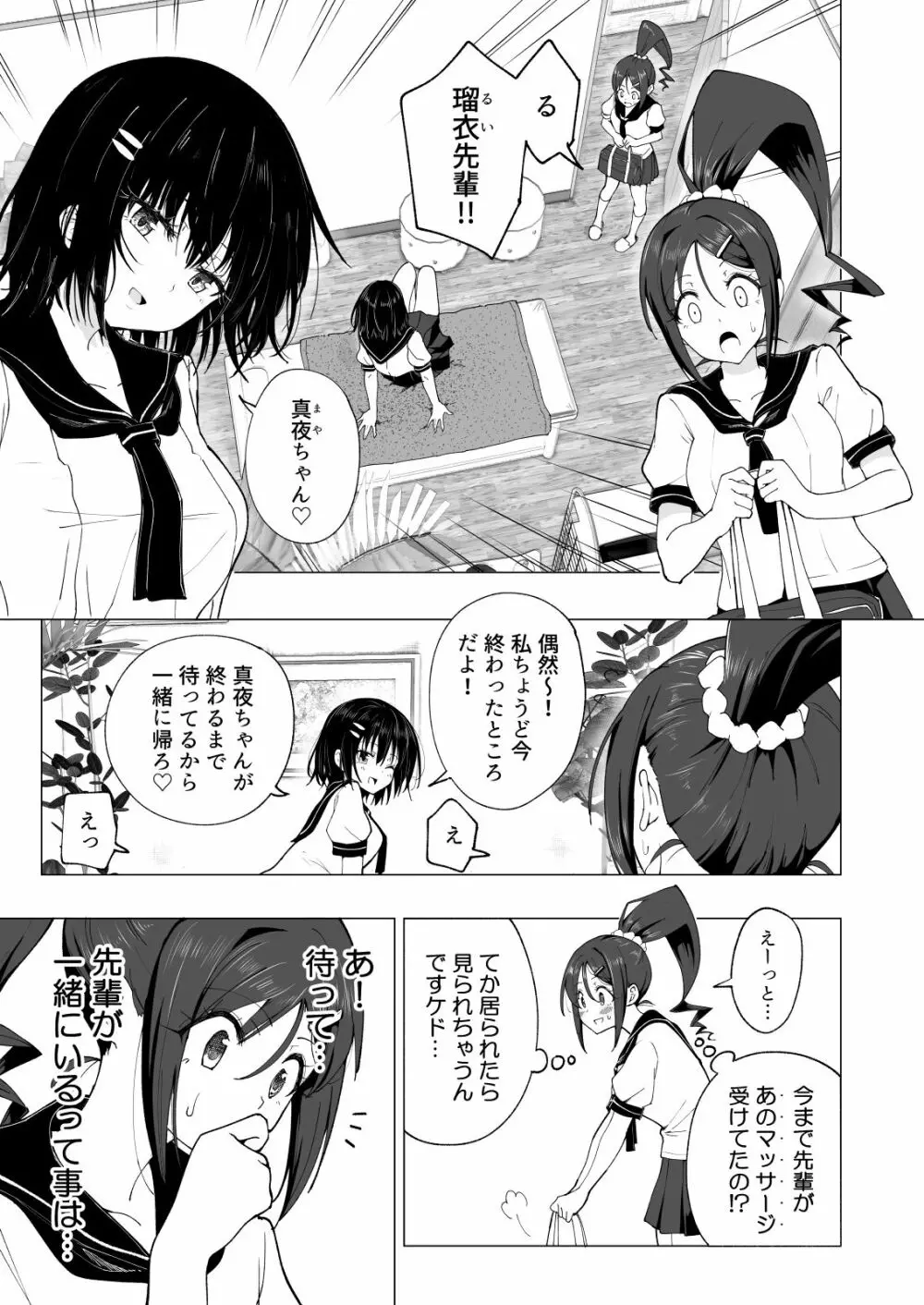 性感マッサージにハマってしまったバレー部女子の話～後編～ - page179