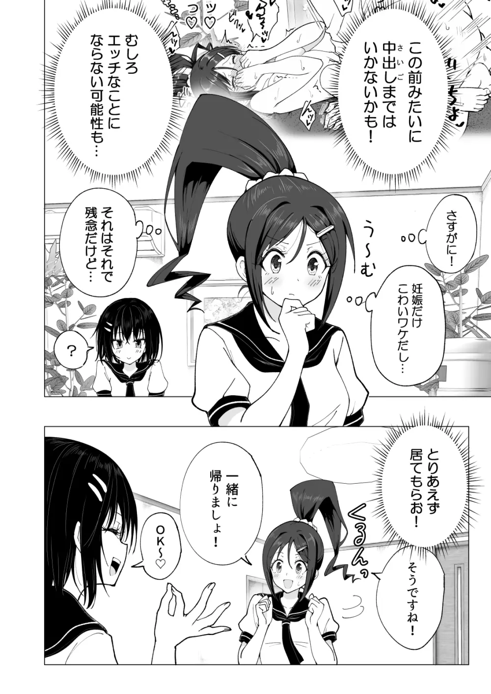 性感マッサージにハマってしまったバレー部女子の話～後編～ - page180