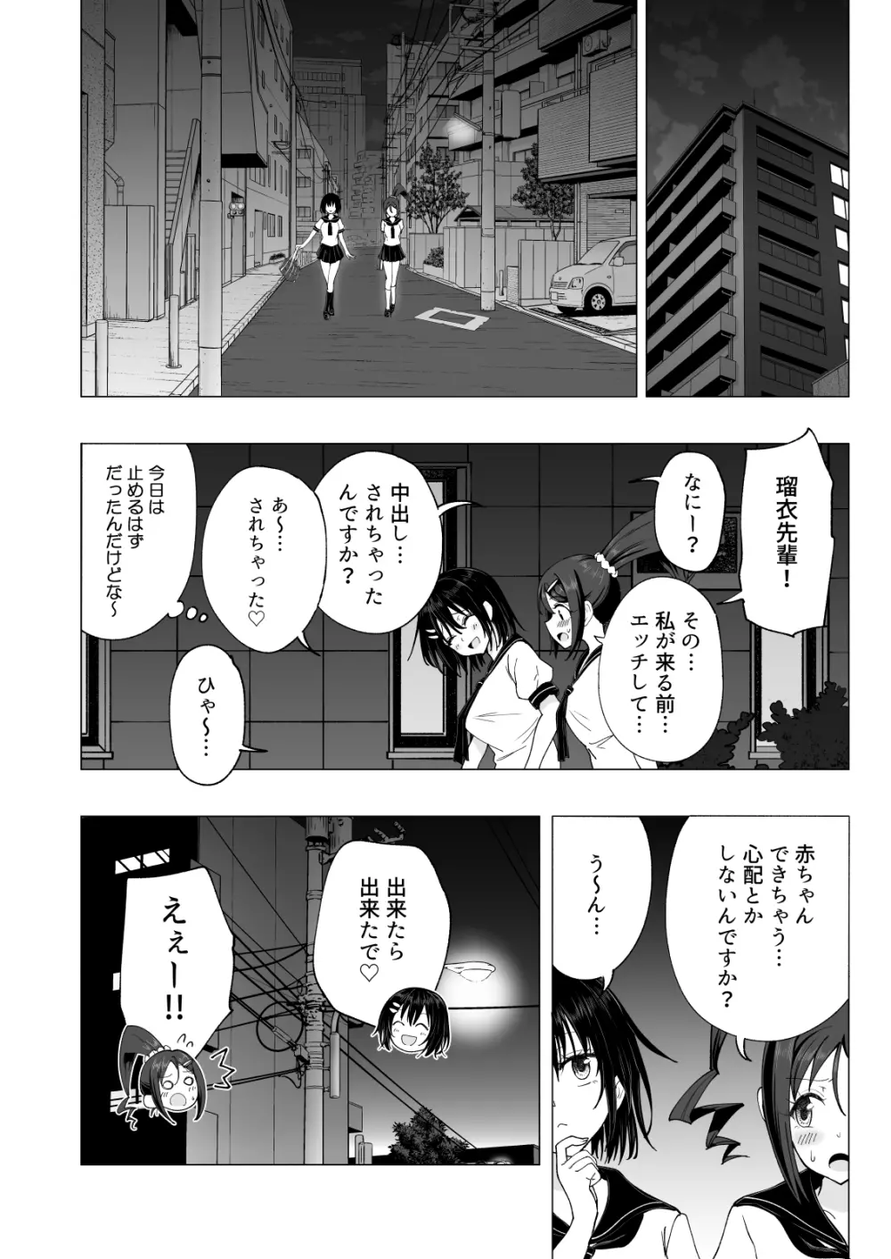 性感マッサージにハマってしまったバレー部女子の話～後編～ - page202