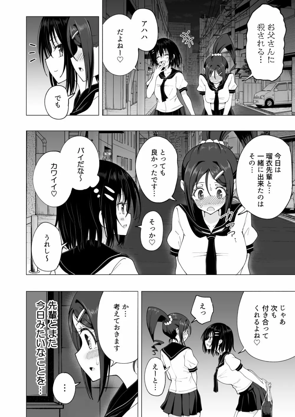 性感マッサージにハマってしまったバレー部女子の話～後編～ - page204