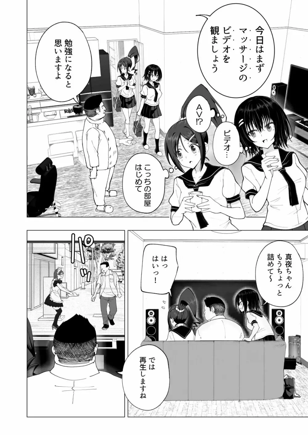 性感マッサージにハマってしまったバレー部女子の話～後編～ - page206