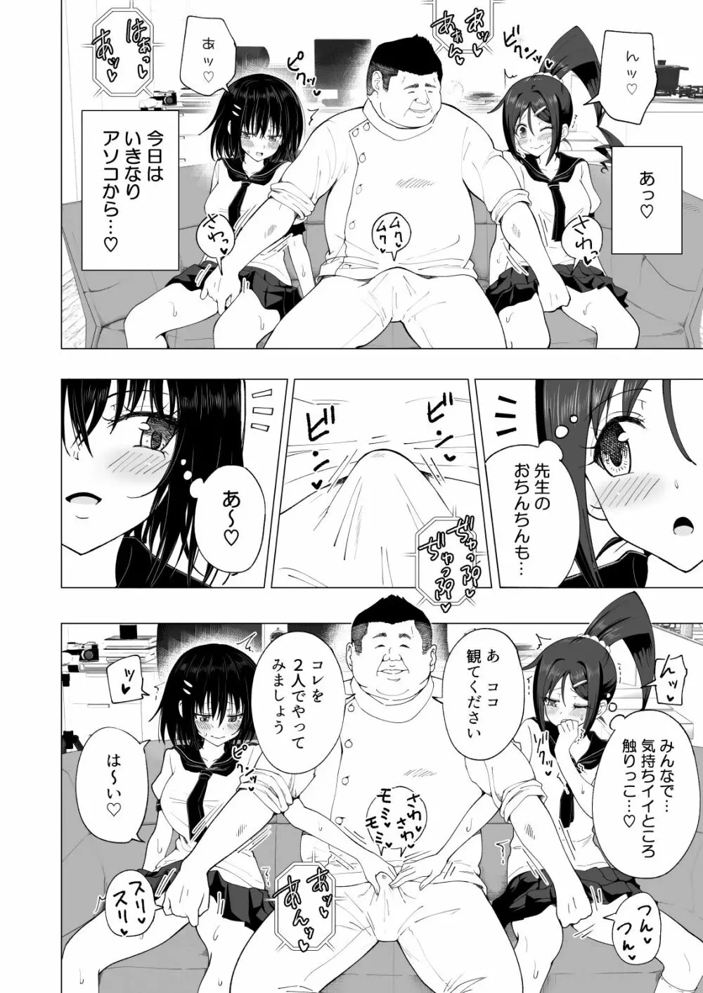 性感マッサージにハマってしまったバレー部女子の話～後編～ - page208