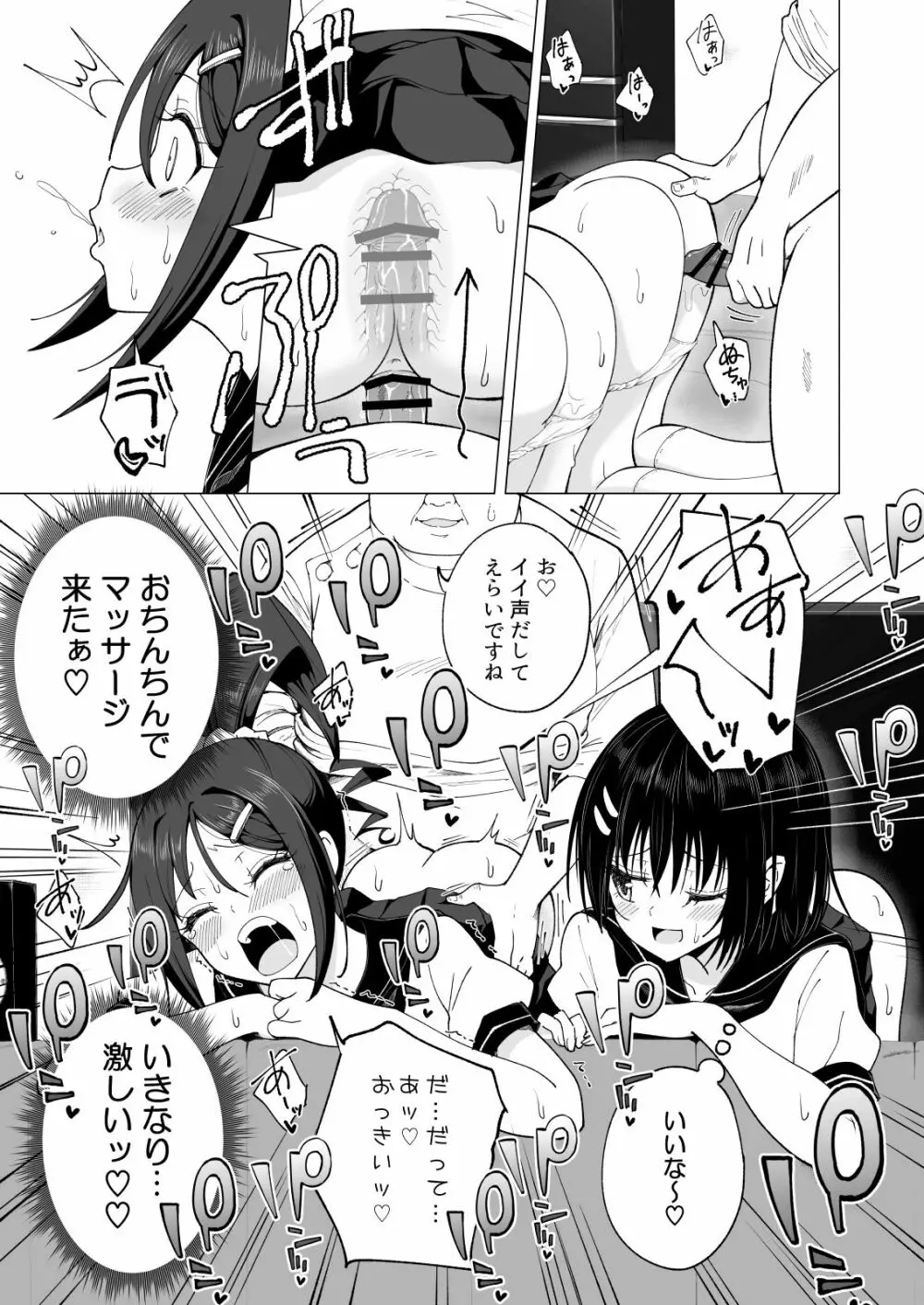 性感マッサージにハマってしまったバレー部女子の話～後編～ - page213