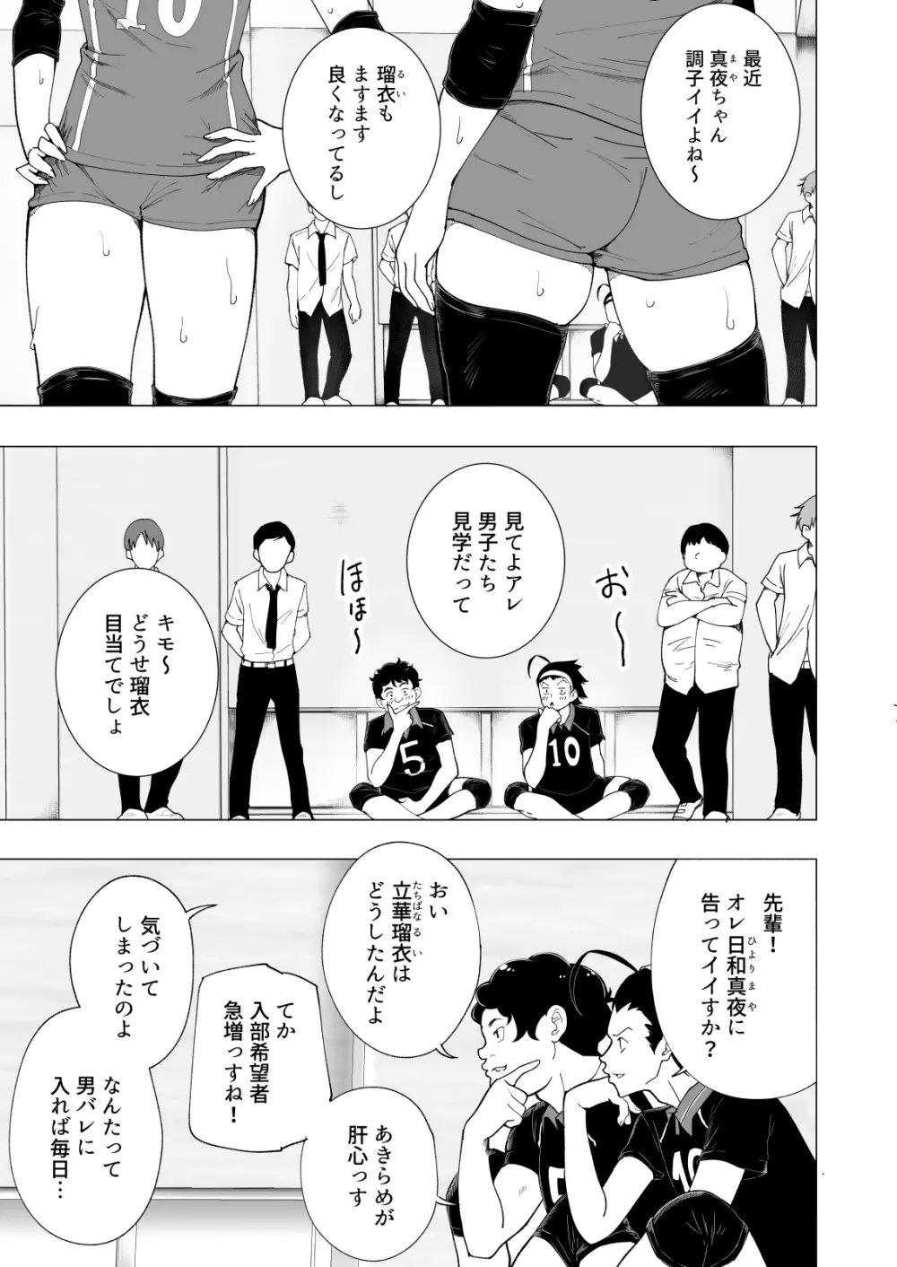 性感マッサージにハマってしまったバレー部女子の話～後編～ - page219