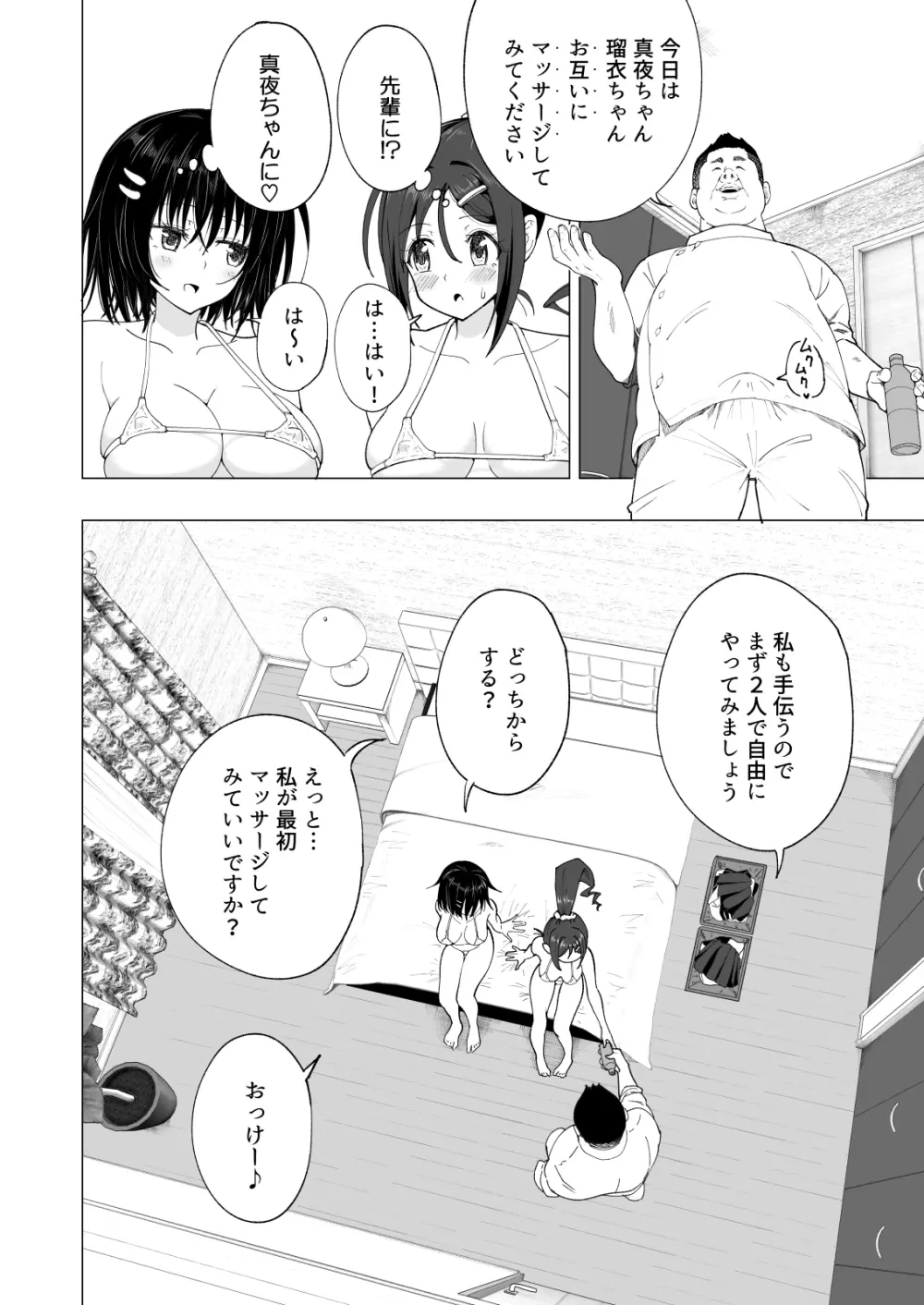 性感マッサージにハマってしまったバレー部女子の話～後編～ - page222