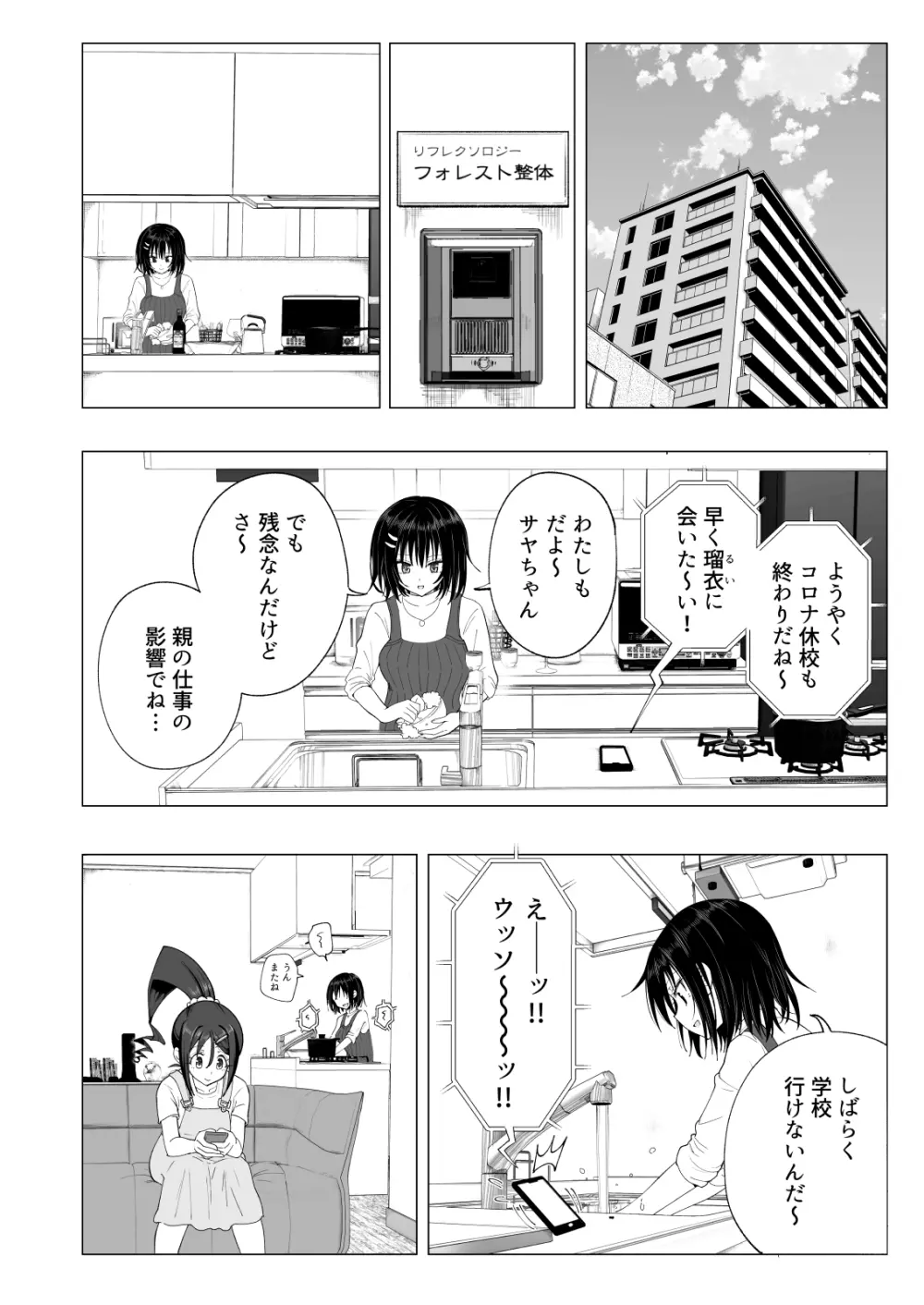 性感マッサージにハマってしまったバレー部女子の話～後編～ - page244